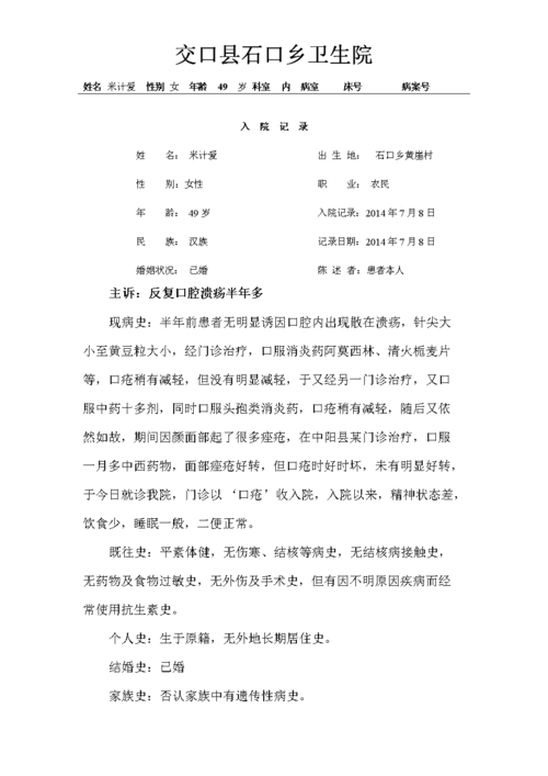 口腔外伤病历如何规范书写?