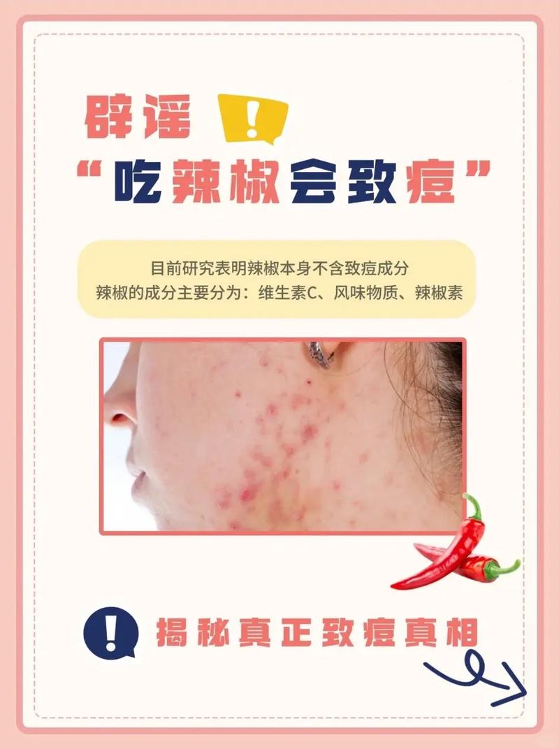 吃辣椒会让皮肤变差还是变好?