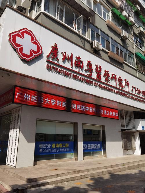 广州口腔医院哪家好?