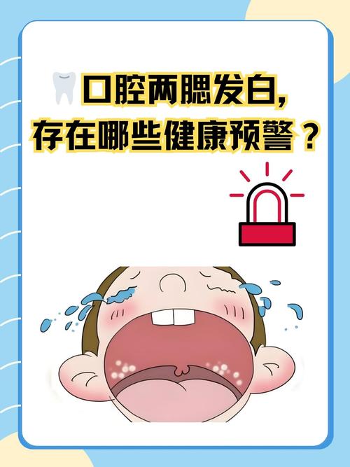 婴儿口腔两边发白图片