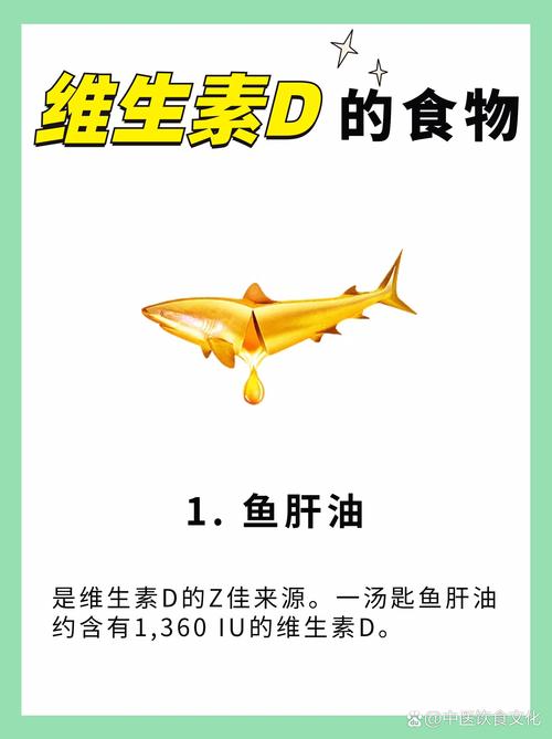 哪些食物维生素d含量高