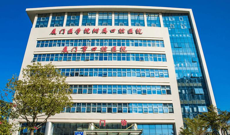 厦门哪家口腔医院好?