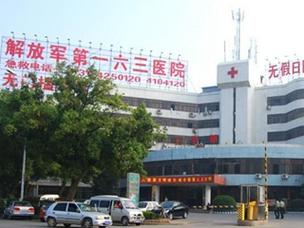 长沙163皮肤科医院靠谱吗?