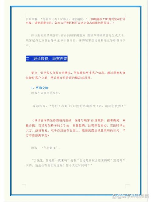 口腔前台接诊七步流程