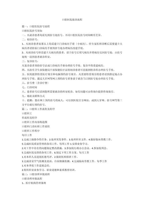 口腔前台接诊七步流程