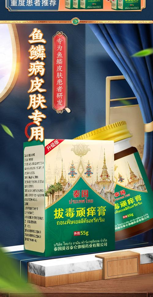 鱼鳞皮肤用药膏选哪种好?