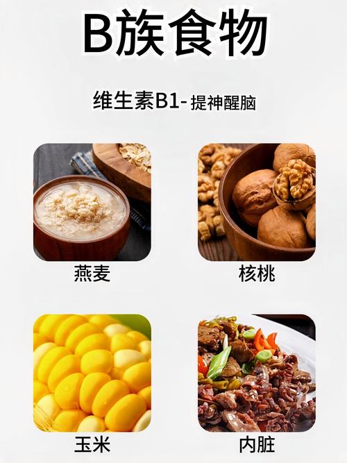 哪些食物富含维生素B?