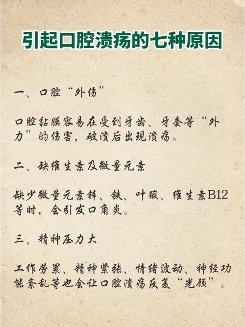 口腔溃疡伴头晕是何原因?