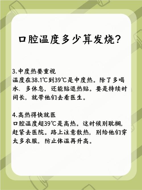 口腔低热具体体温范围是多少?