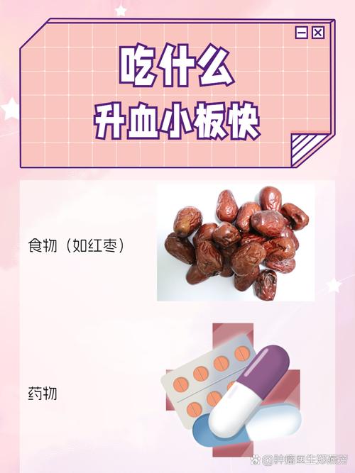 哪些食物能快速提高血小板?
