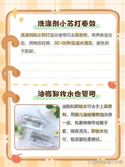 染发剂沾皮肤怎么快速洗掉?