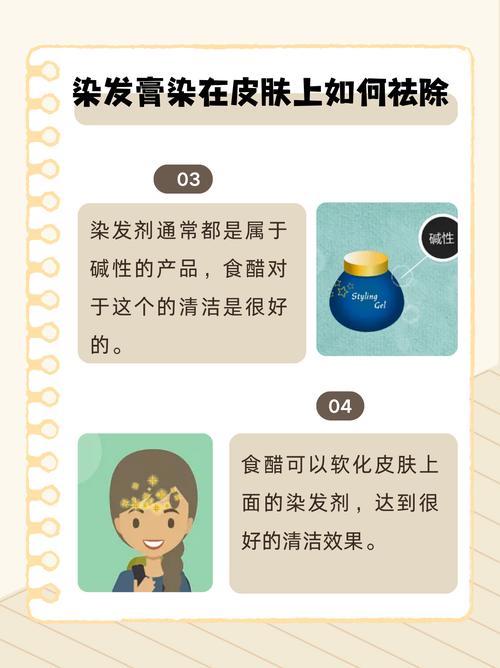 染发剂沾皮肤怎么快速洗掉?