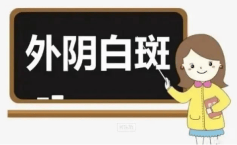 外阴痒是什么原因引起的?