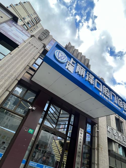 常州新北区太平洋口腔