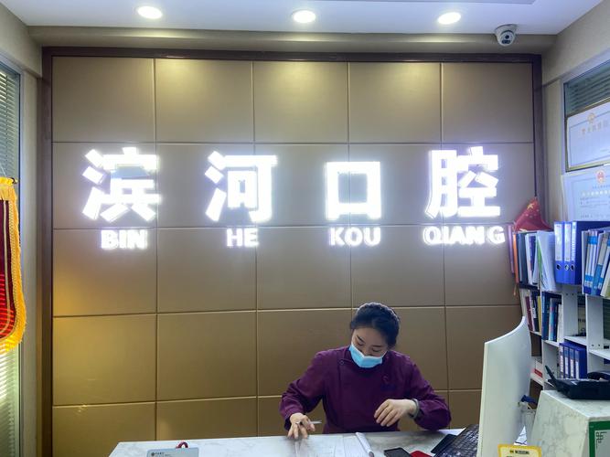 保定口腔防治所的诊疗水平如何?