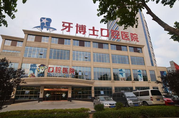 保定口腔防治所的诊疗水平如何?