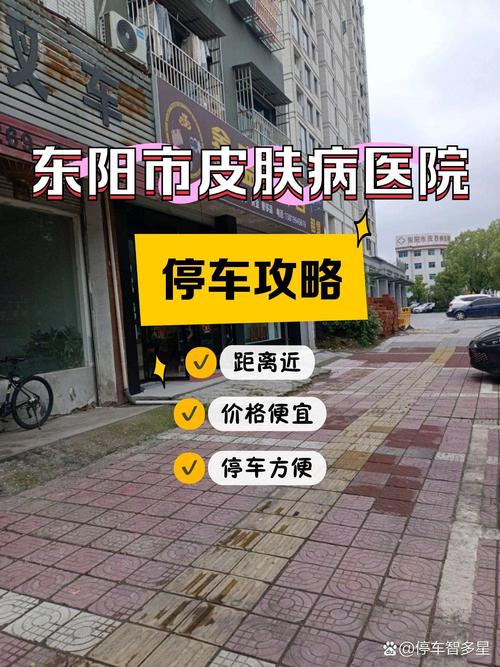 东阳皮肤病医院到底好不好?