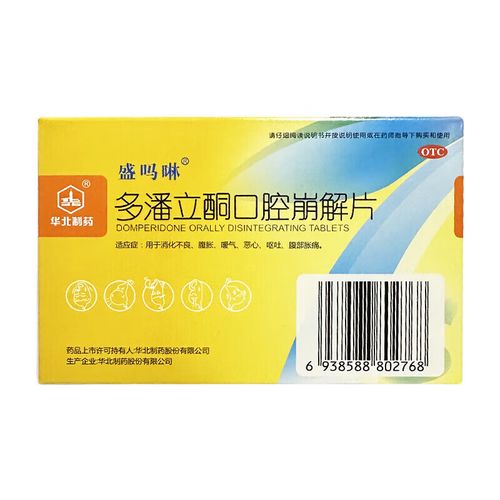 多潘立酮口崩片服用时需整片吞服吗?