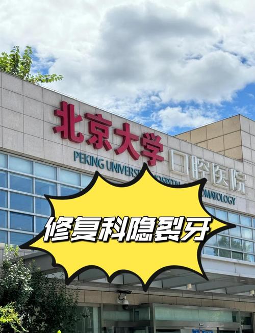 北大口腔儿童牙科,孩子看牙去哪好?