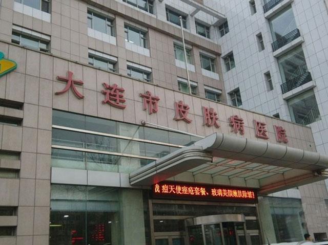大连治皮肤病最好医院