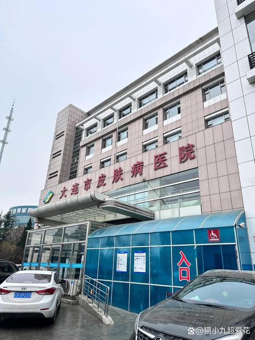 大连治皮肤病最好医院