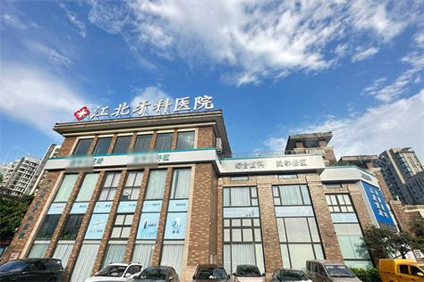 宁波江北口腔医院具体地址在哪?