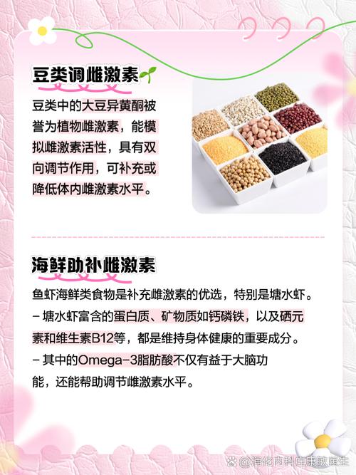 哪些食物富含雌激素?