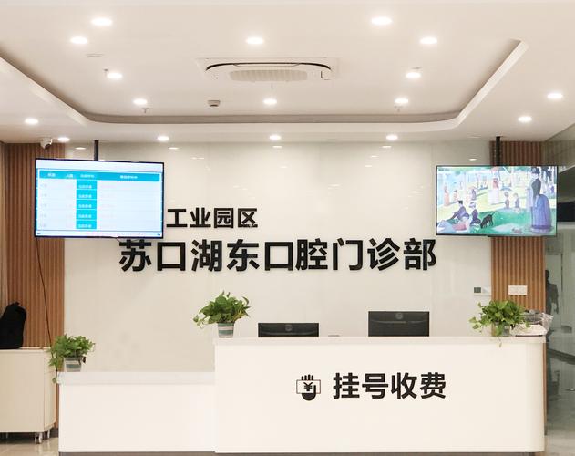 苏州口腔医院官网挂号