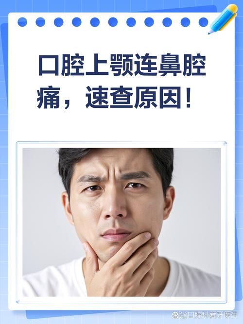 口腔上颚麻是什么原因