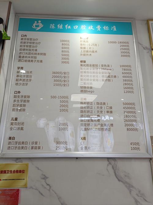 周口口腔医院收费明细有哪些?