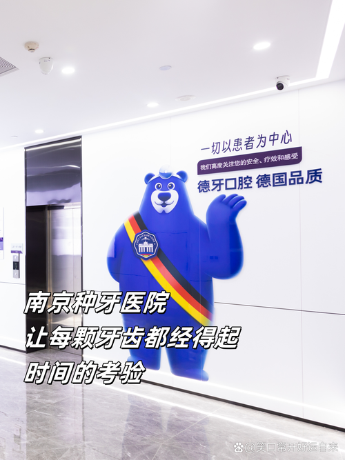 南京哪个医院口腔科好