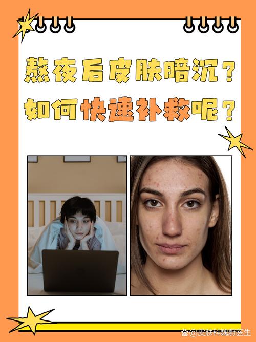 睡眠差如何让皮肤变差?