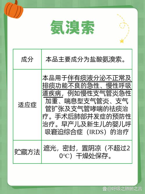 氨溴索口腔崩解片具体作用有哪些?