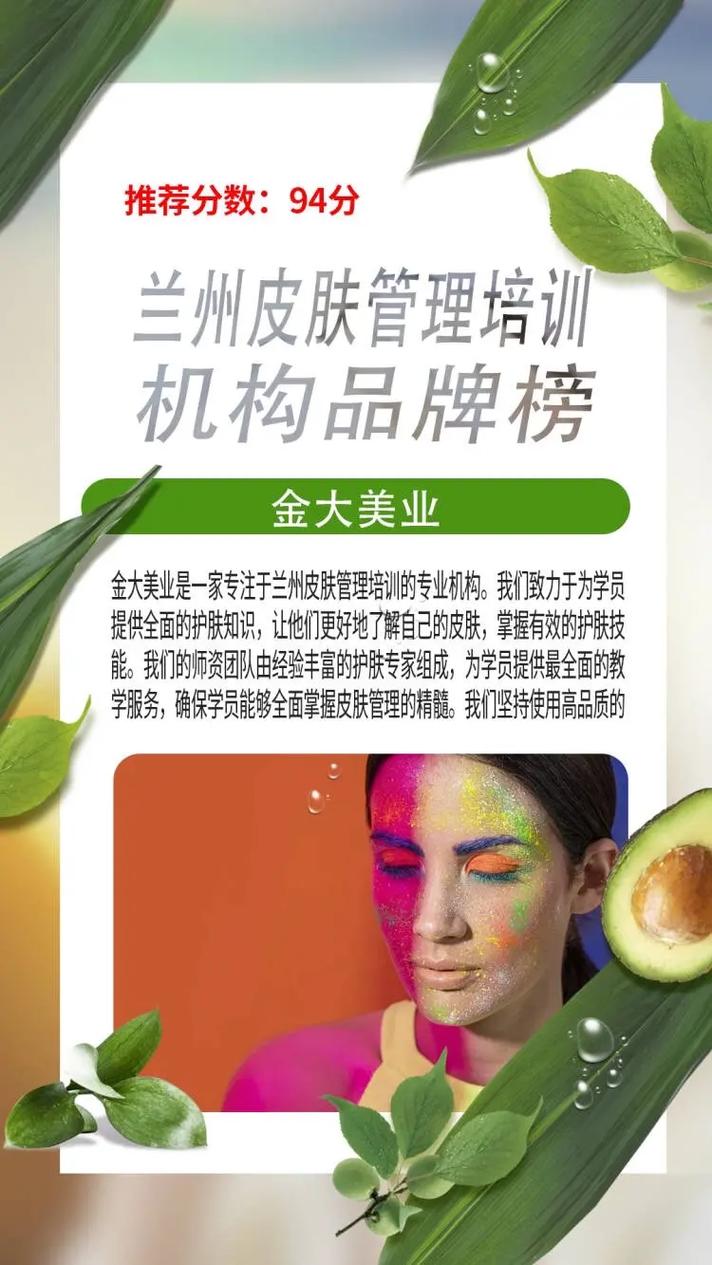 皮肤管理培训哪家好?选错机构怎么办?