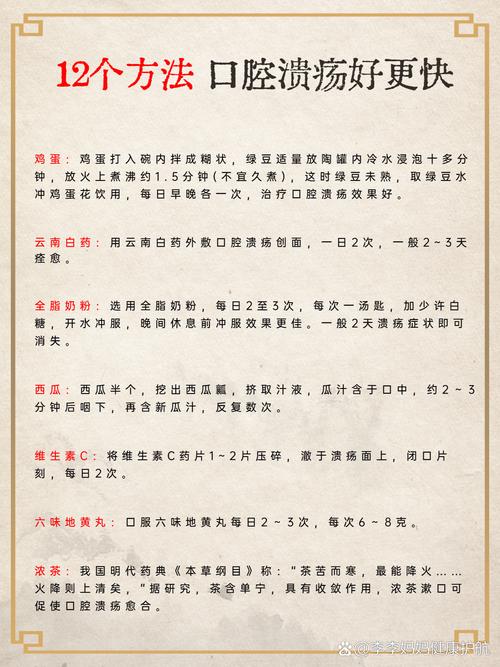 口腔溃疡在家怎么治最快?