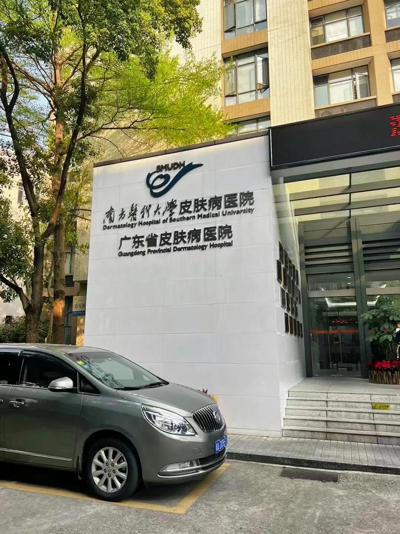 广州皮肤医院哪家最好?