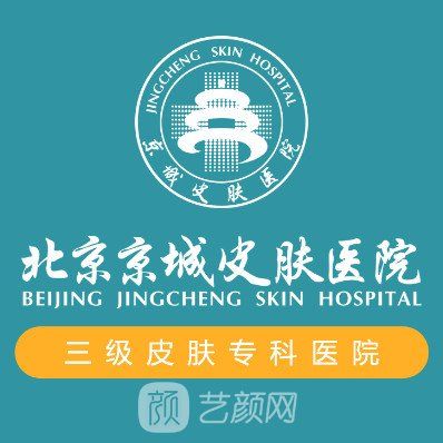 北京祥云京城皮肤医院正规吗?