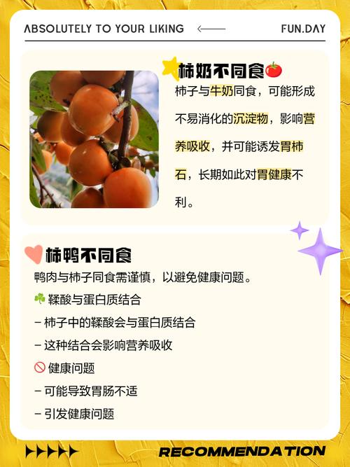 柿子不能和哪些食物一起吃?