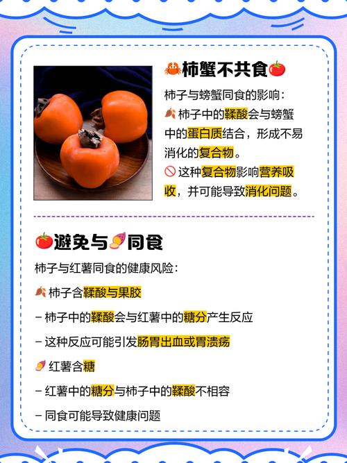 柿子不能和哪些食物一起吃?