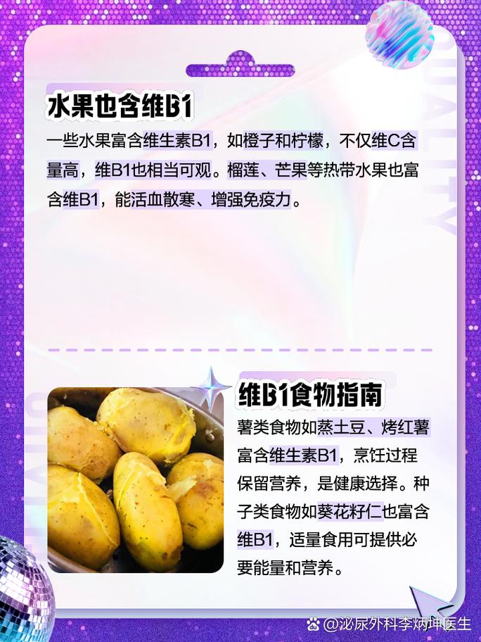 哪些食物水果富含维生素B1?