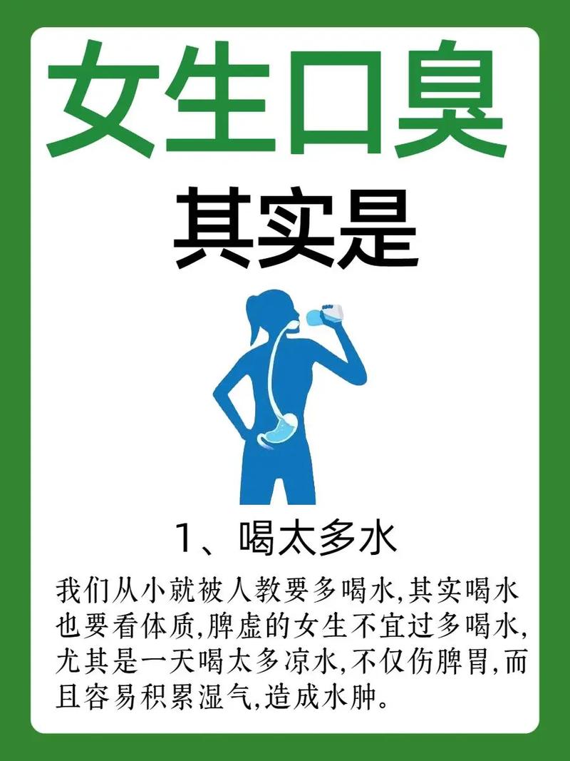 女生口腔异味怎么快速解决?