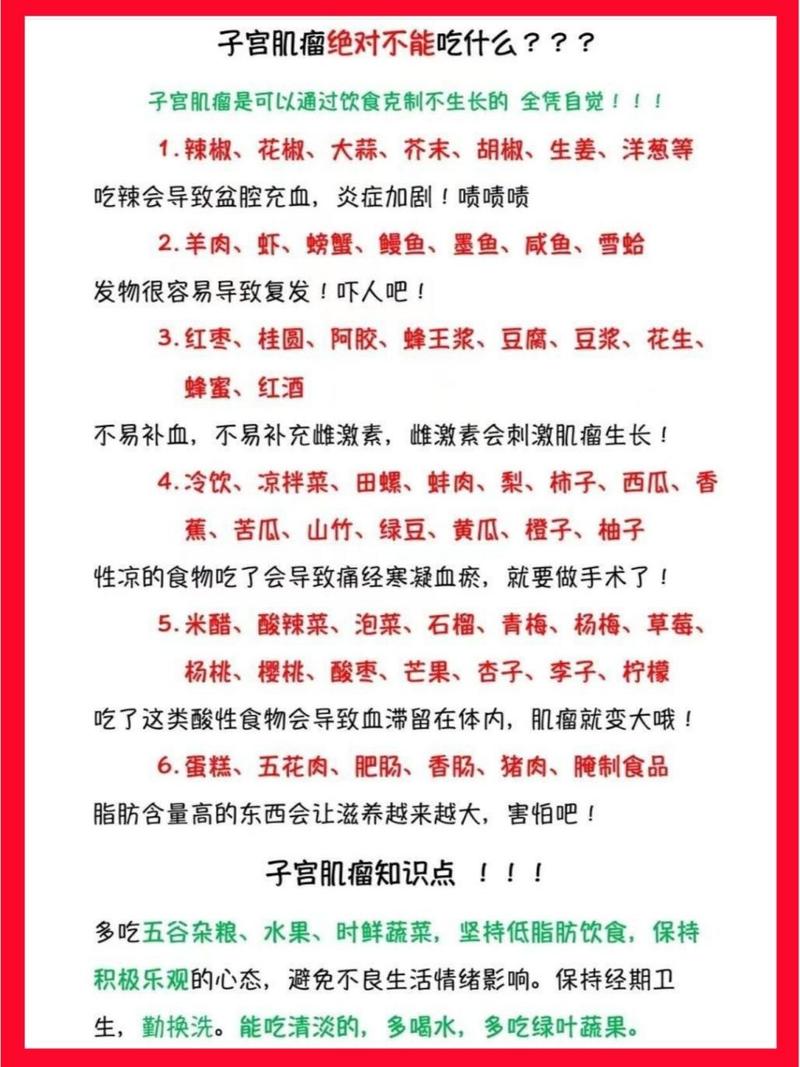 子宫肌瘤哪些食物碰不得?