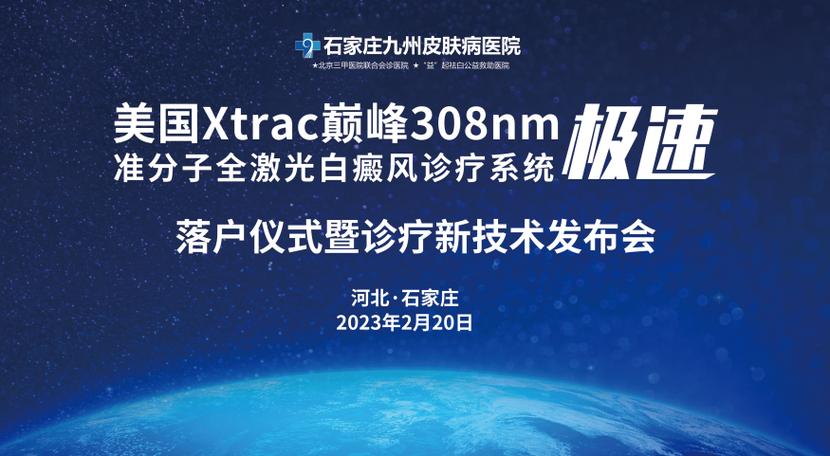 石家庄九洲皮肤病医院靠谱吗?