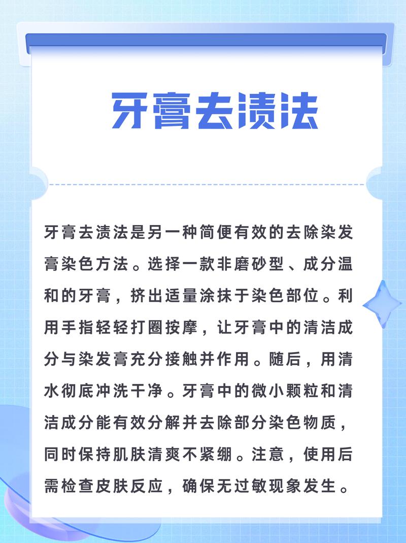染头膏沾皮肤上怎么快速清理干净?