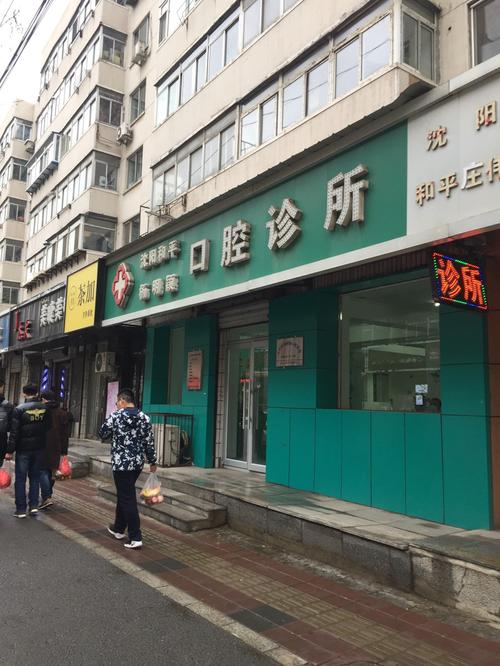 沈阳口腔科哪家医院好?求推荐靠谱选择。