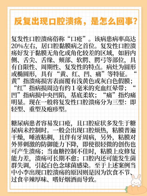 突然口腔溃疡,是身体在报警吗?