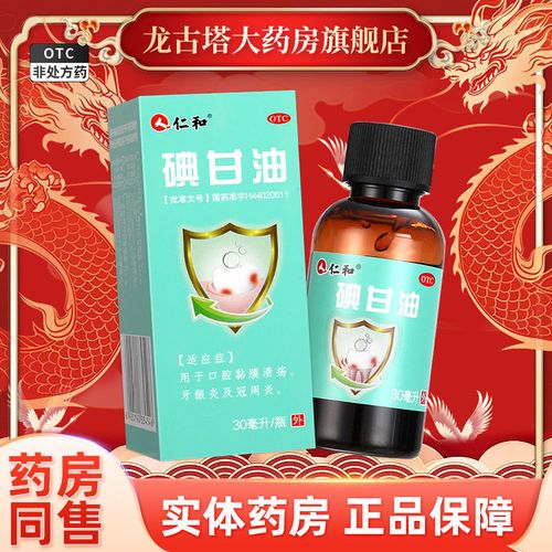 碘甘油治口腔溃疡到底管不管用?