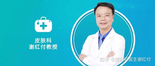 谢红付湘雅皮肤科有何专长?