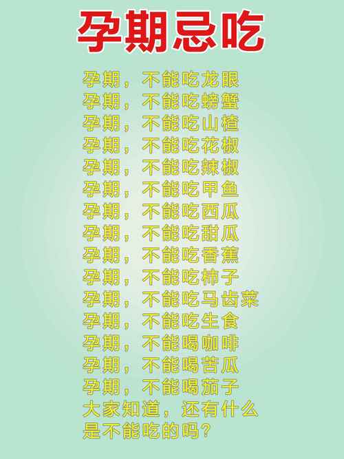 孕期饮食红线,这些真不能碰?