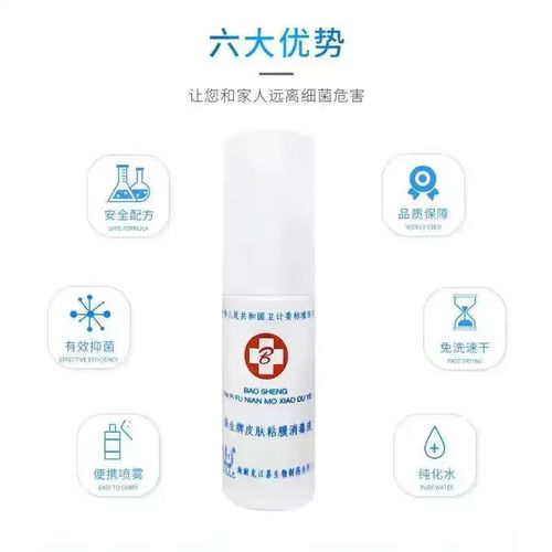 保生牌皮肤粘膜消毒液